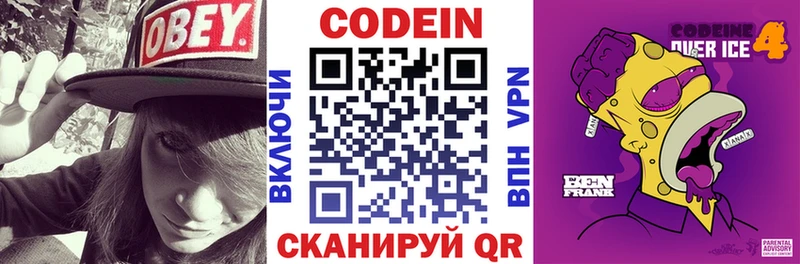 Codein напиток Lean (лин)  Качканар 